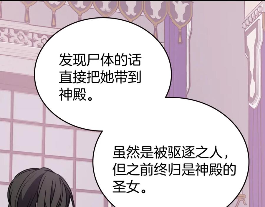 《阿黛尔的冷面公爵》第73话 千里追妻 第122页