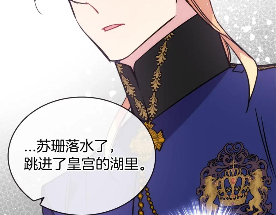 《阿黛尔的冷面公爵》第73话 千里追妻 第103页