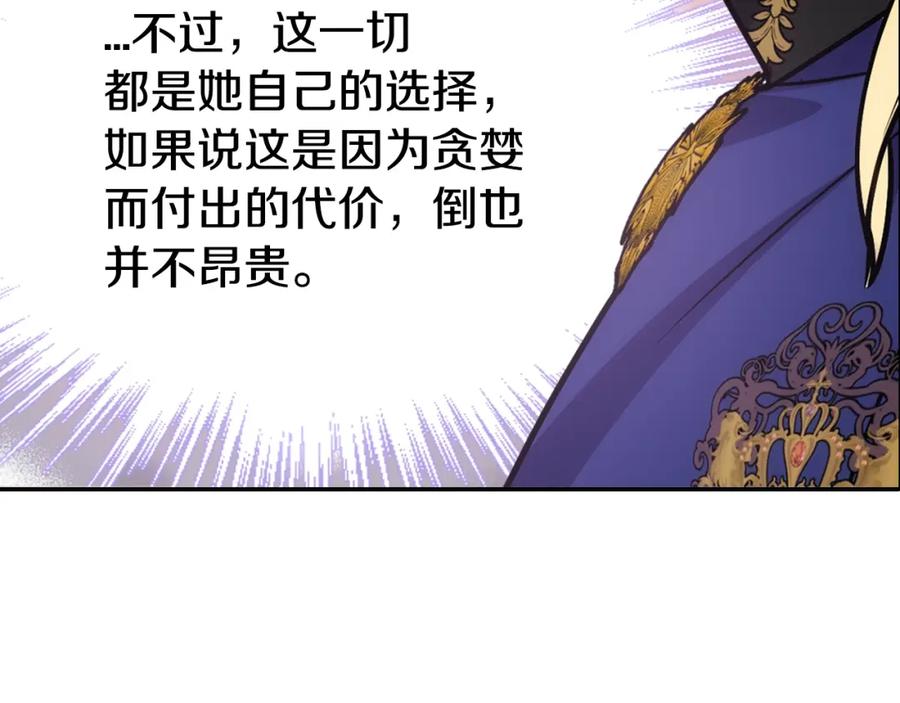 《阿黛尔的冷面公爵》第73话 千里追妻 第116页