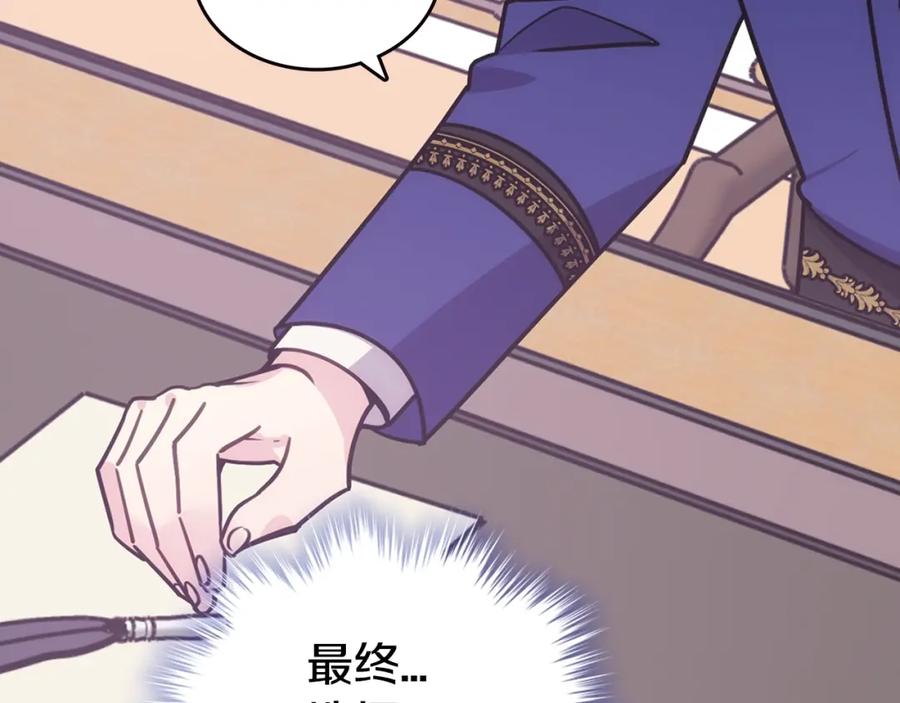 《阿黛尔的冷面公爵》第73话 千里追妻 第110页