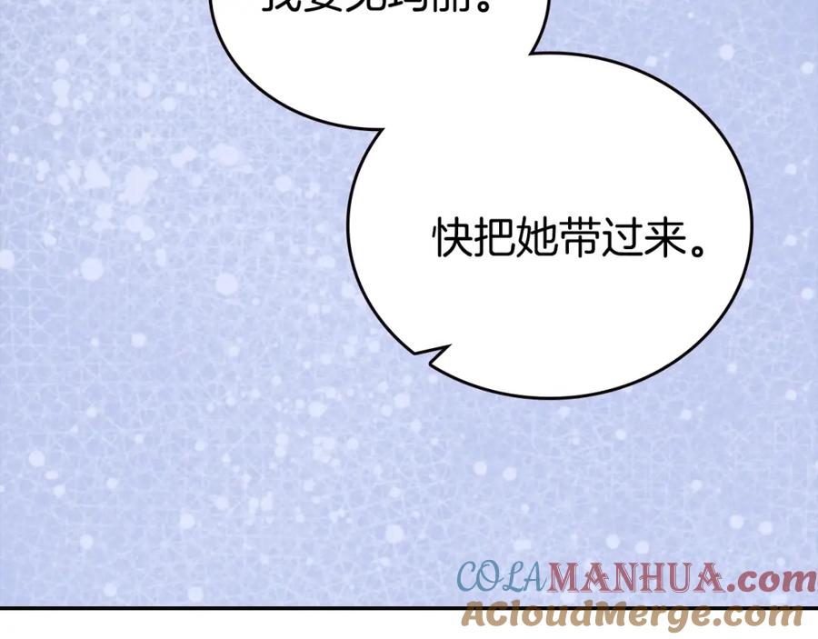 《阿黛尔的冷面公爵》第73话 千里追妻 第17页