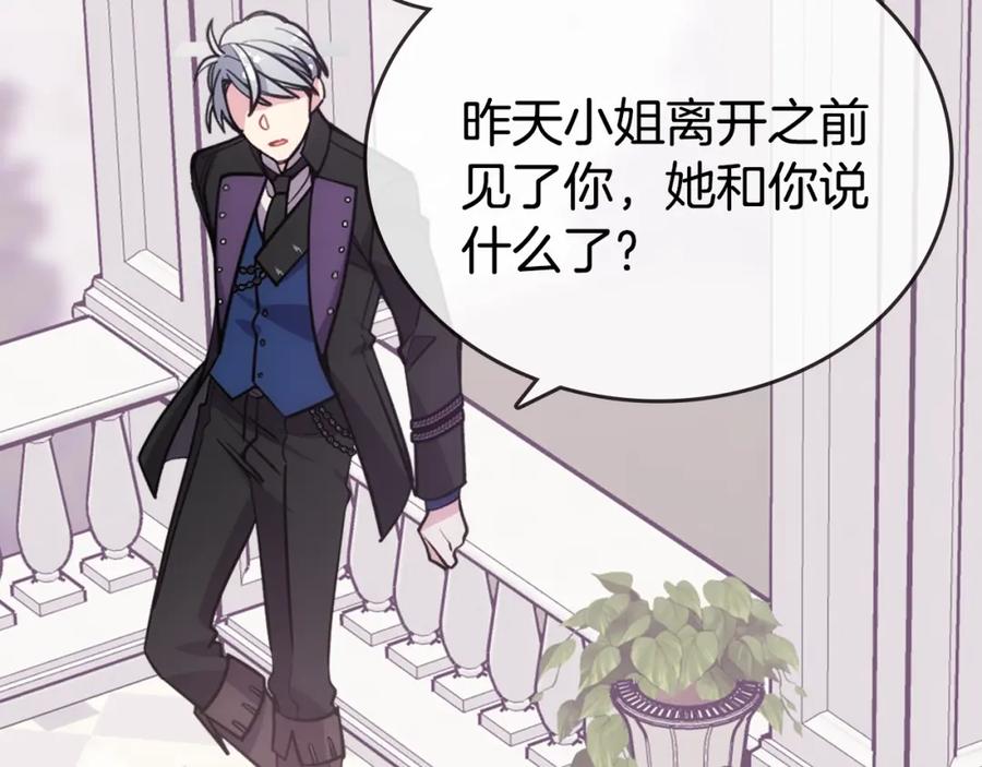 《阿黛尔的冷面公爵》第73话 千里追妻 第50页