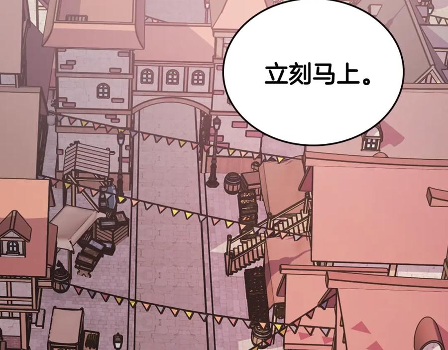 《阿黛尔的冷面公爵》第73话 千里追妻 第135页