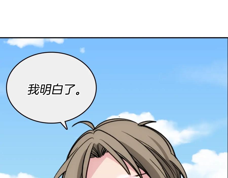 《阿黛尔的冷面公爵》第73话 千里追妻 第44页