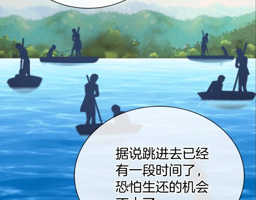 《阿黛尔的冷面公爵》第73话 千里追妻 第108页