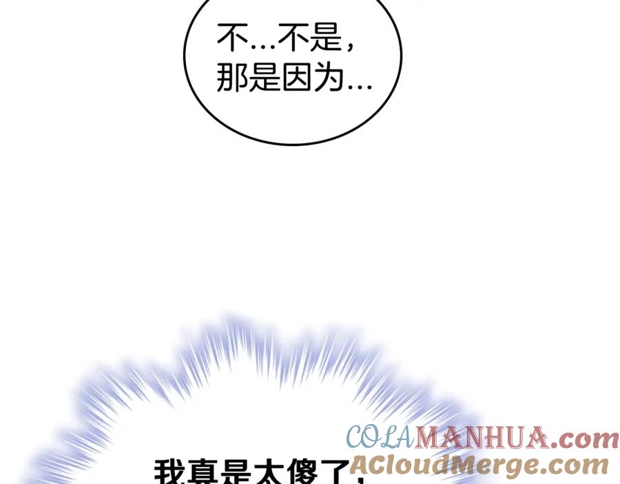 《阿黛尔的冷面公爵》第73话 千里追妻 第73页