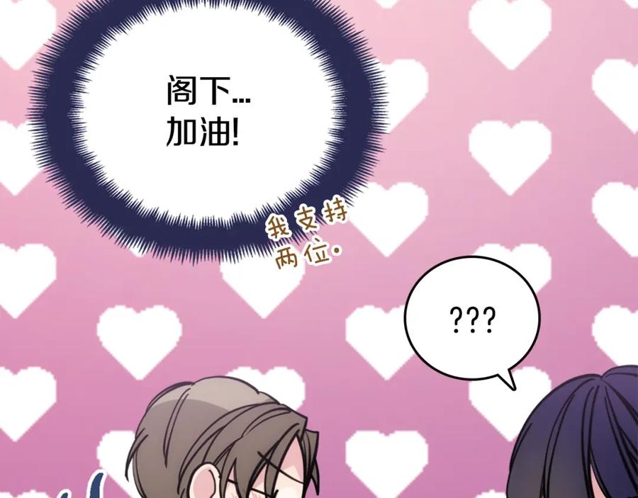 《阿黛尔的冷面公爵》第73话 千里追妻 第96页