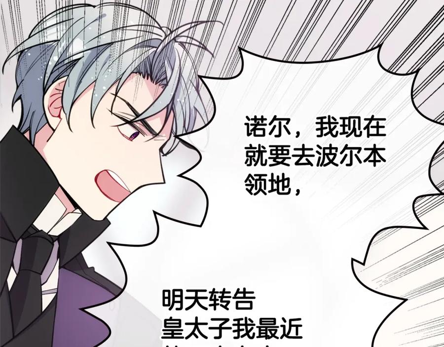 《阿黛尔的冷面公爵》第73话 千里追妻 第86页