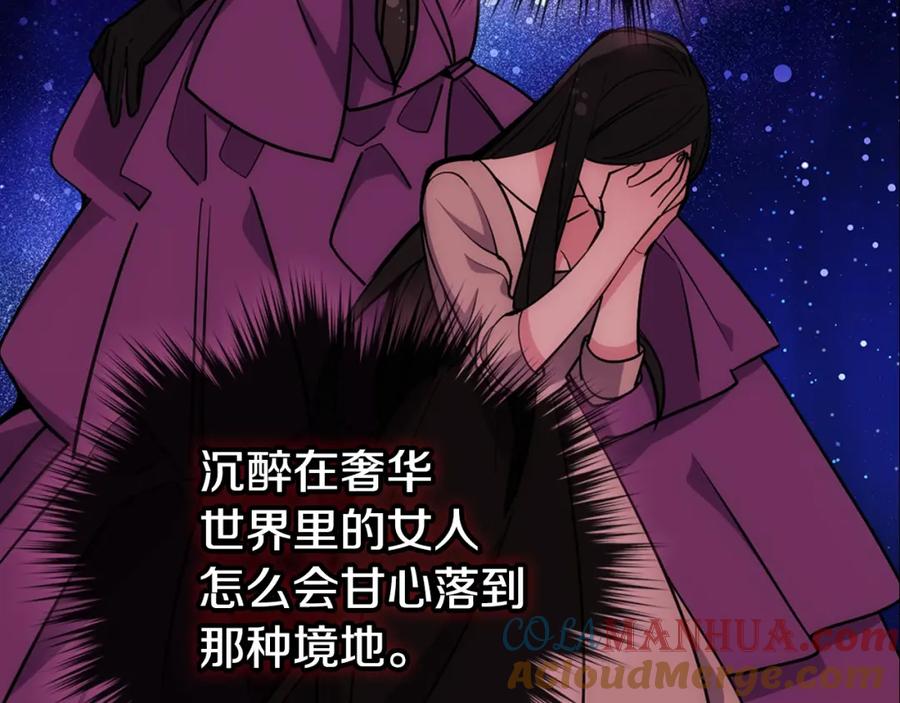 《阿黛尔的冷面公爵》第73话 千里追妻 第113页