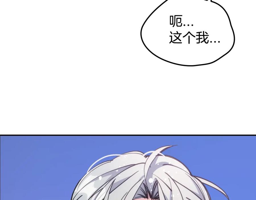 《阿黛尔的冷面公爵》第73话 千里追妻 第56页