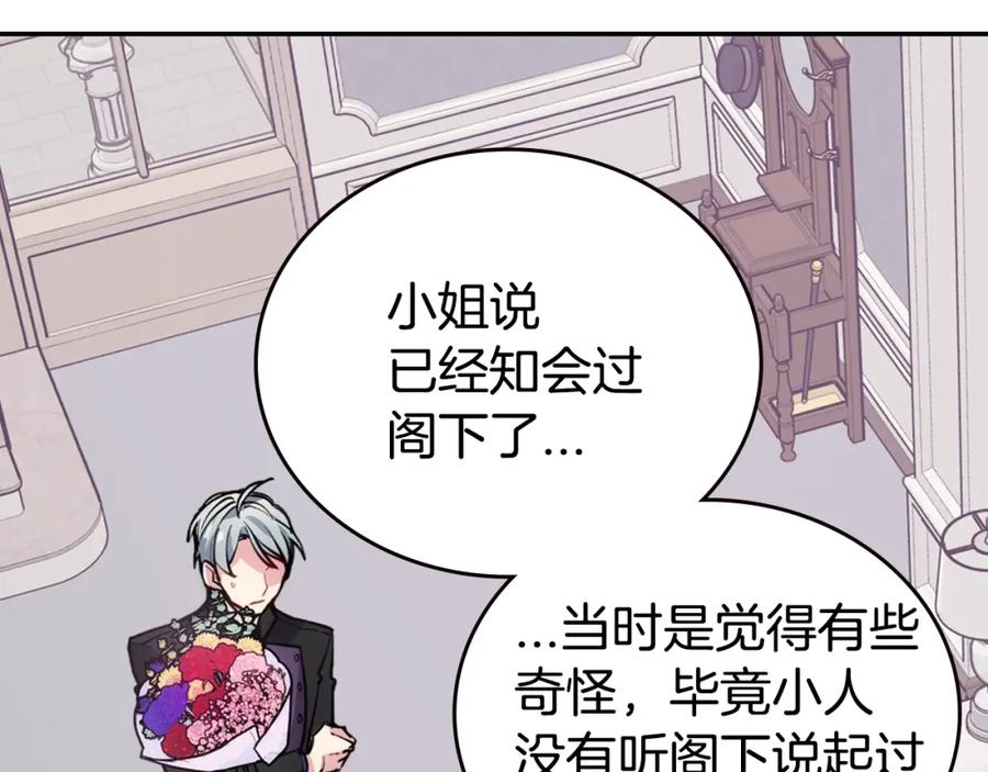 《阿黛尔的冷面公爵》第73话 千里追妻 第6页