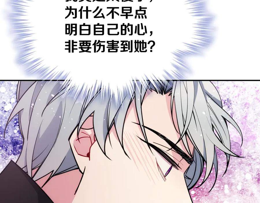 《阿黛尔的冷面公爵》第73话 千里追妻 第74页