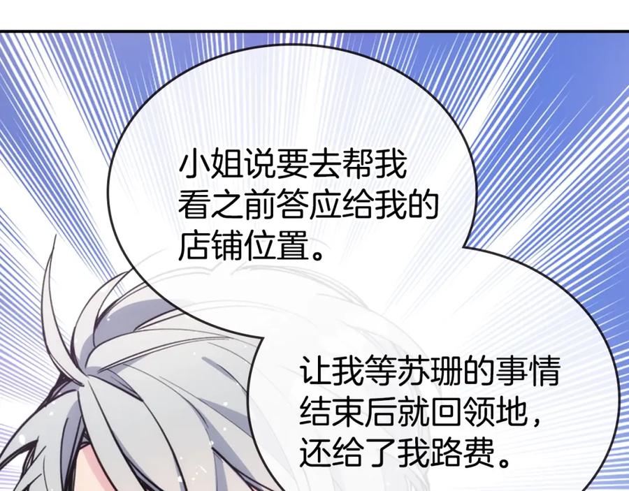 《阿黛尔的冷面公爵》第73话 千里追妻 第52页