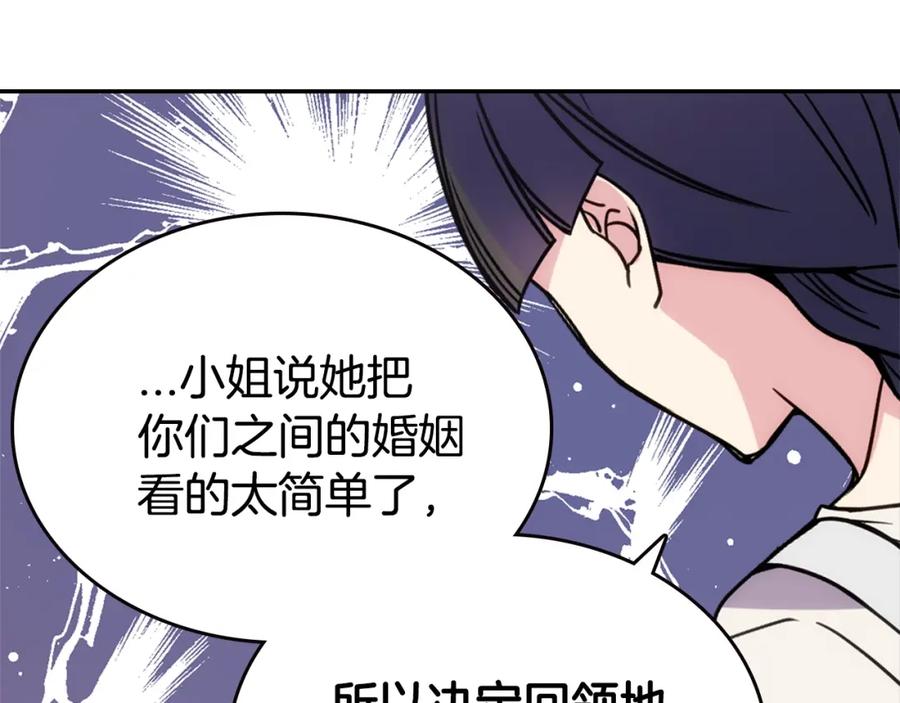 《阿黛尔的冷面公爵》第73话 千里追妻 第59页