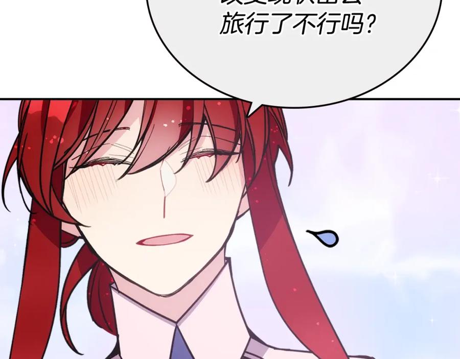 《阿黛尔的冷面公爵》第73话 千里追妻 第40页