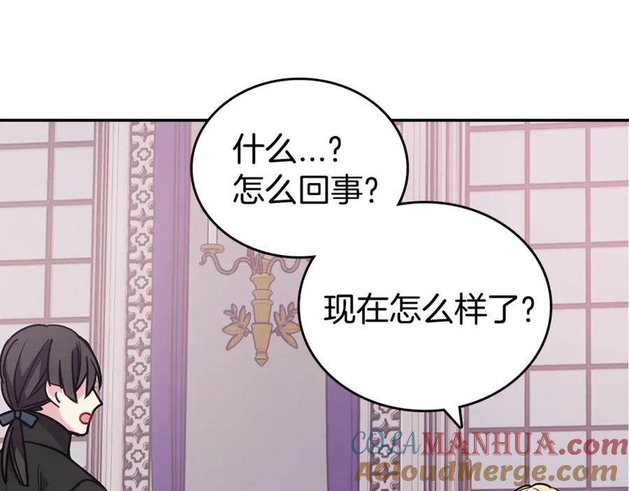 《阿黛尔的冷面公爵》第73话 千里追妻 第105页