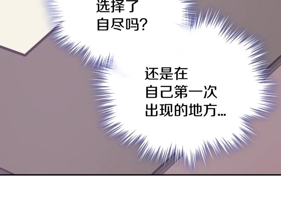 《阿黛尔的冷面公爵》第73话 千里追妻 第111页