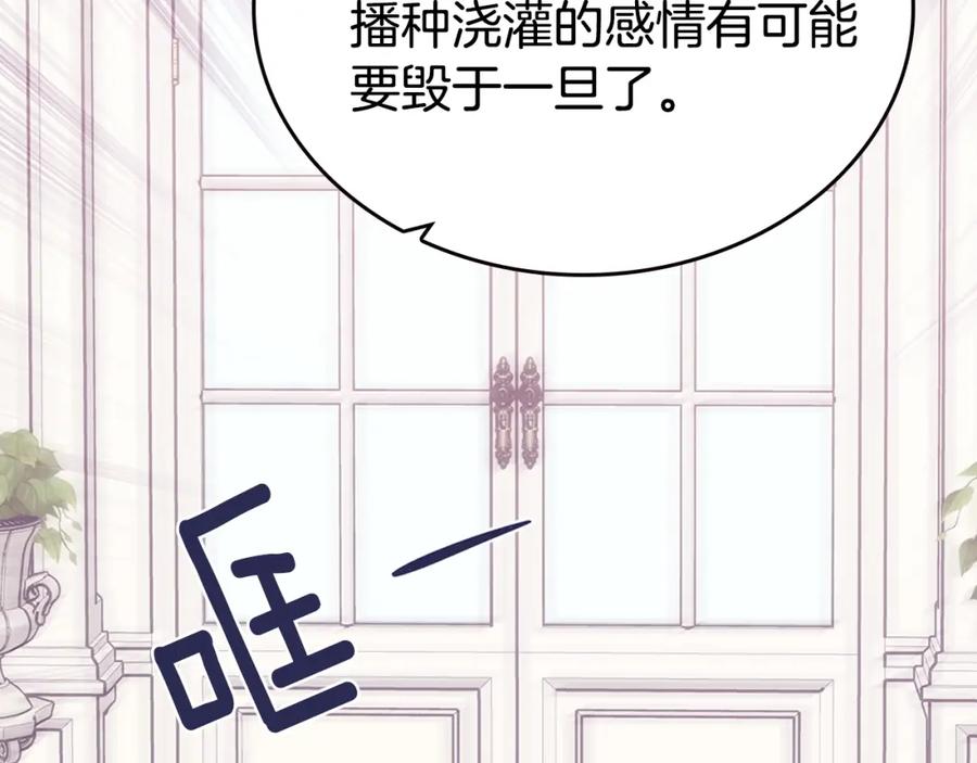 《阿黛尔的冷面公爵》第73话 千里追妻 第94页