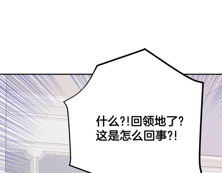 《阿黛尔的冷面公爵》第73话 千里追妻 第4页