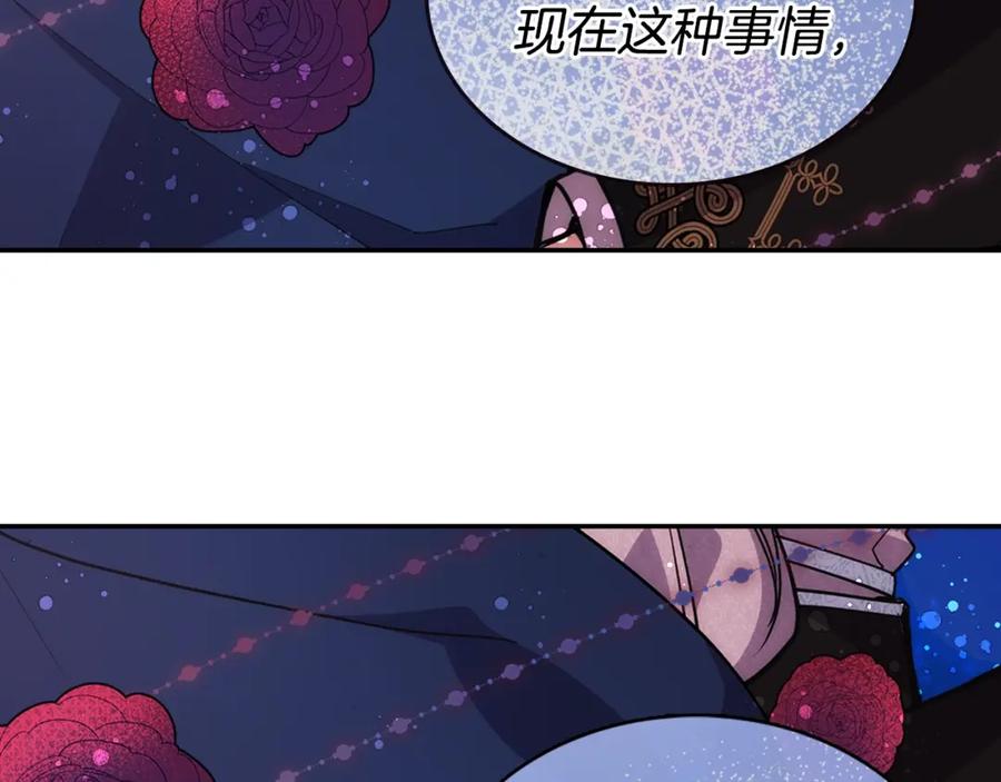 《阿黛尔的冷面公爵》第73话 千里追妻 第35页