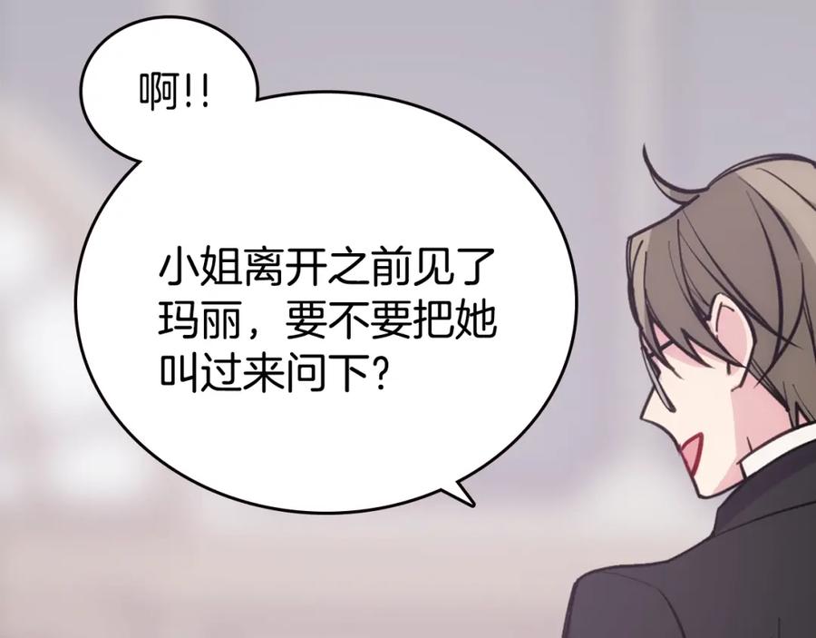 《阿黛尔的冷面公爵》第73话 千里追妻 第11页