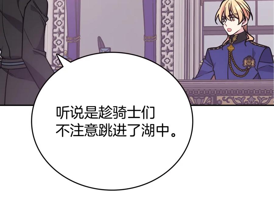 《阿黛尔的冷面公爵》第73话 千里追妻 第106页
