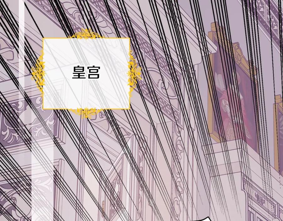 《阿黛尔的冷面公爵》第73话 千里追妻 第98页