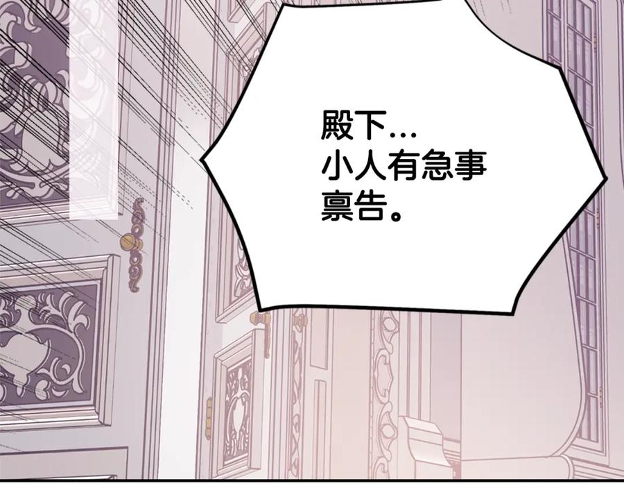《阿黛尔的冷面公爵》第73话 千里追妻 第99页