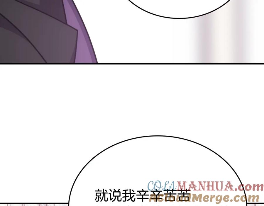 《阿黛尔的冷面公爵》第73话 千里追妻 第93页
