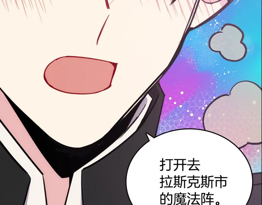 《阿黛尔的冷面公爵》第73话 千里追妻 第132页