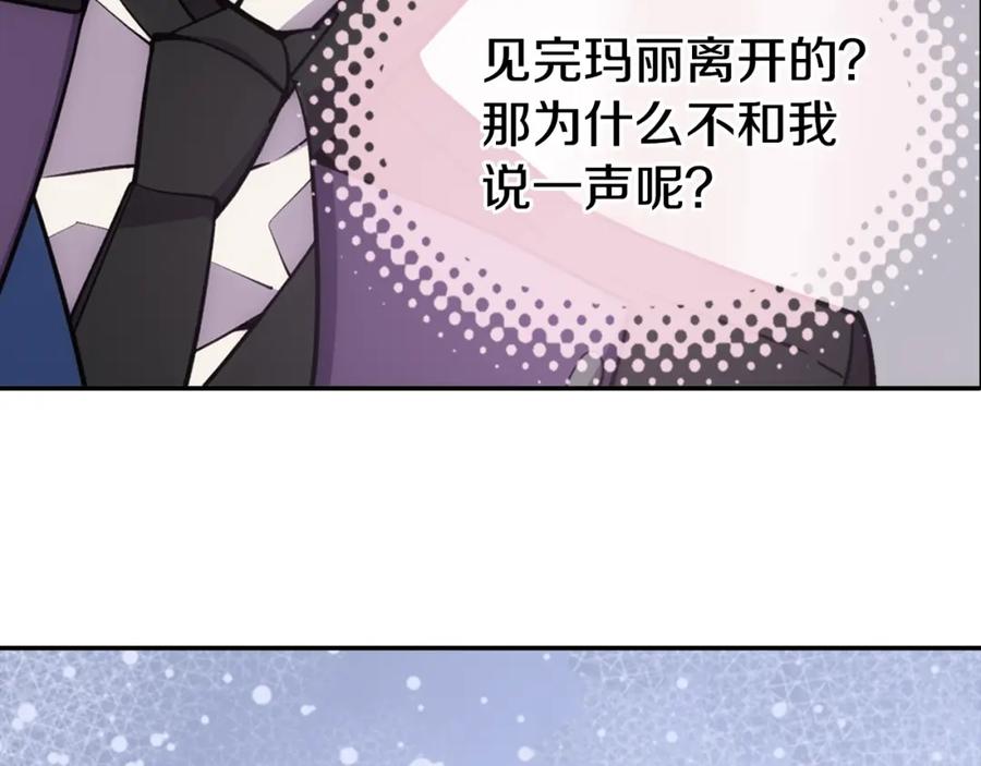 《阿黛尔的冷面公爵》第73话 千里追妻 第15页