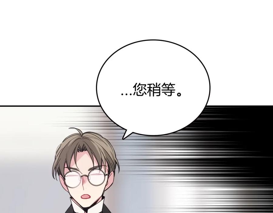 《阿黛尔的冷面公爵》第73话 千里追妻 第19页