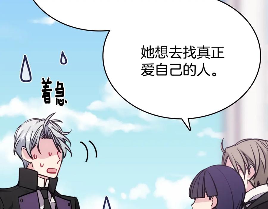 《阿黛尔的冷面公爵》第73话 千里追妻 第70页