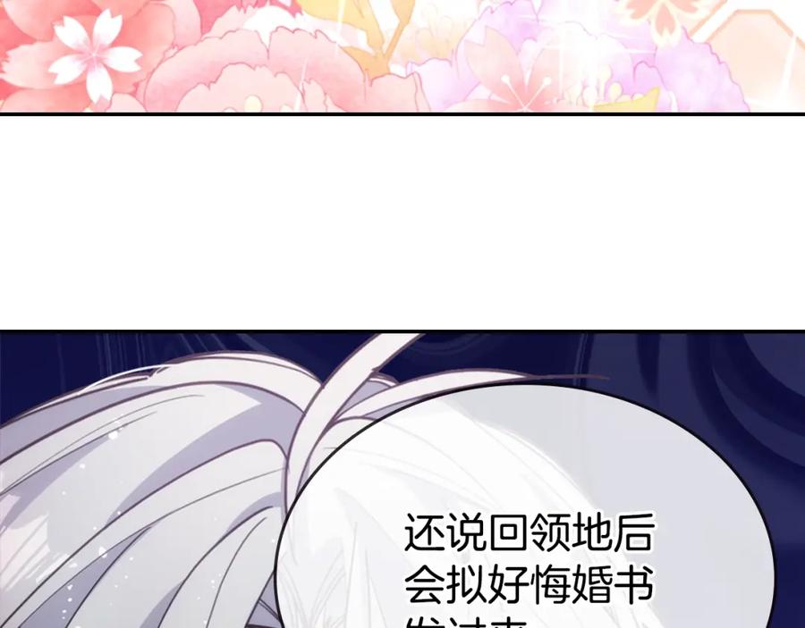 《阿黛尔的冷面公爵》第73话 千里追妻 第83页