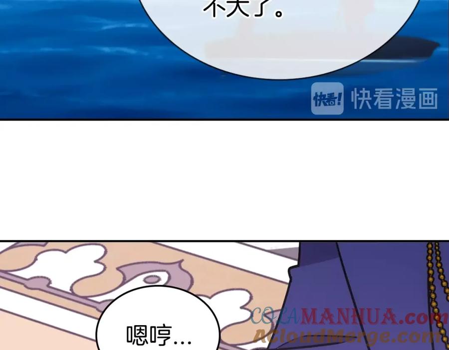 《阿黛尔的冷面公爵》第73话 千里追妻 第109页