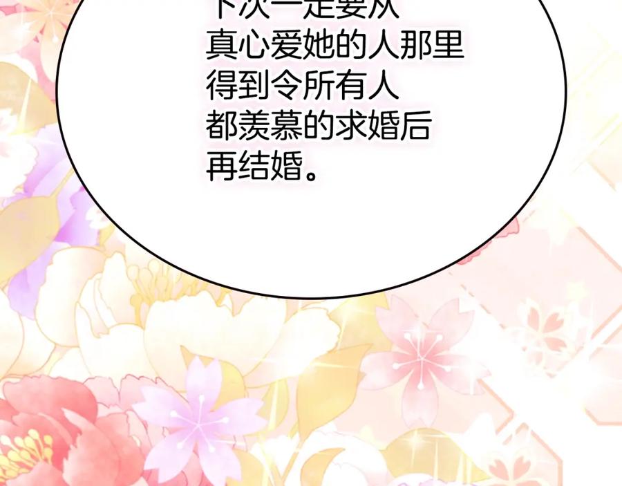 《阿黛尔的冷面公爵》第73话 千里追妻 第82页