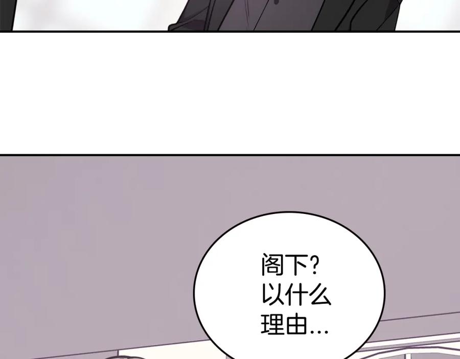 《阿黛尔的冷面公爵》第73话 千里追妻 第88页