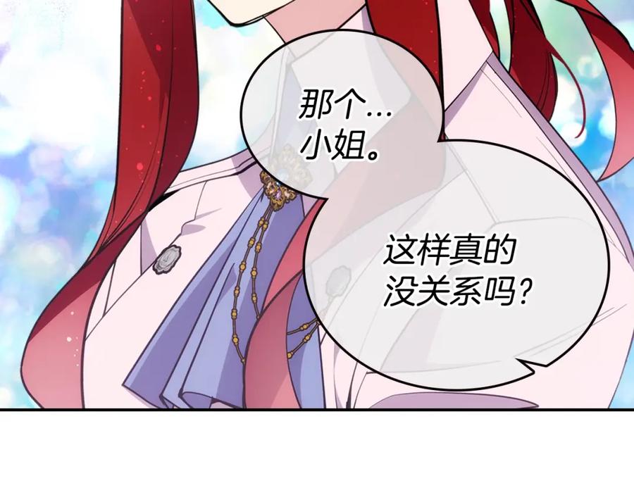 《阿黛尔的冷面公爵》第73话 千里追妻 第22页