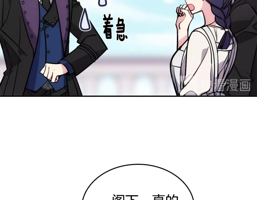 《阿黛尔的冷面公爵》第73话 千里追妻 第71页