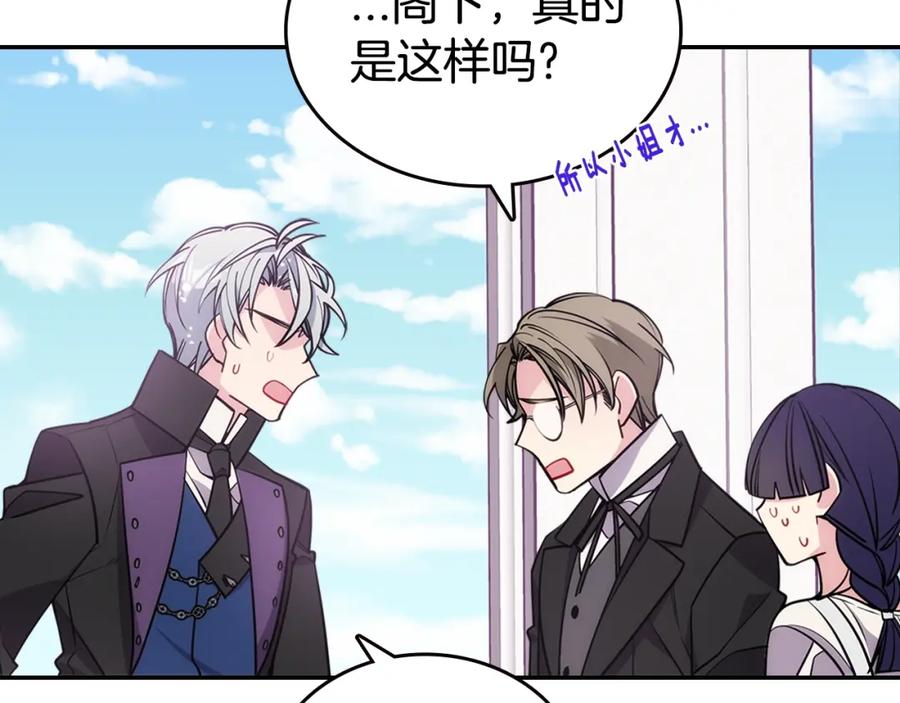 《阿黛尔的冷面公爵》第73话 千里追妻 第72页