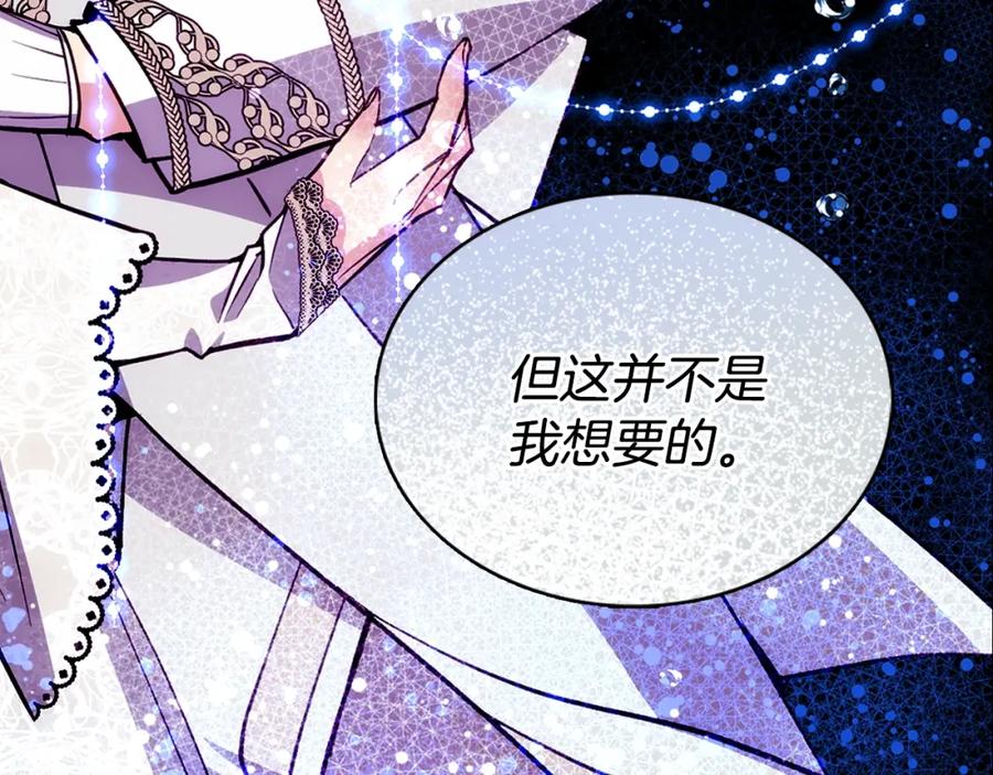 《阿黛尔的冷面公爵》第73话 千里追妻 第31页