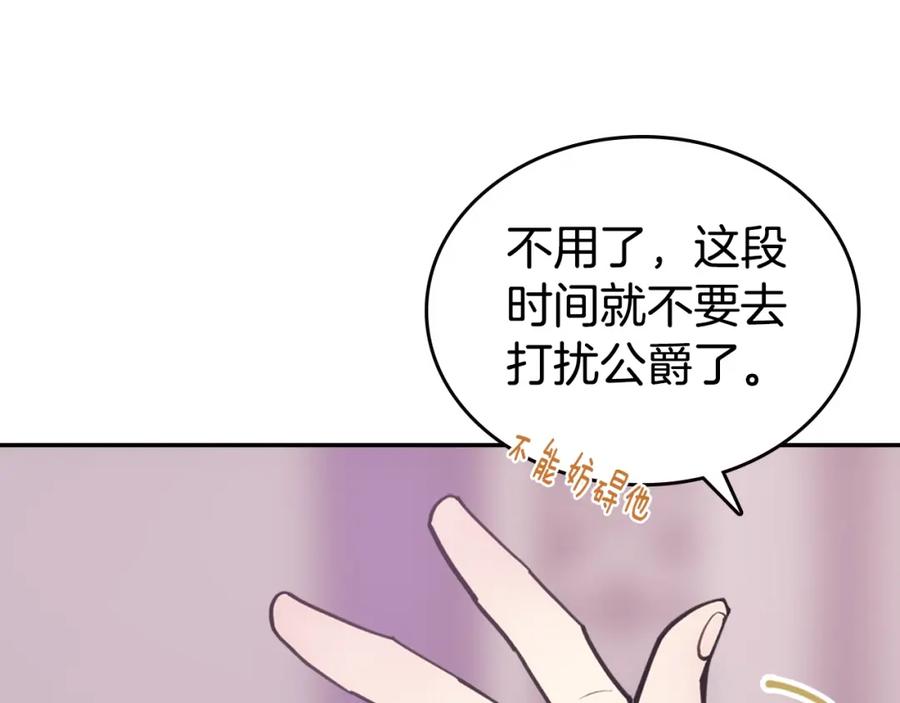 《阿黛尔的冷面公爵》第73话 千里追妻 第120页