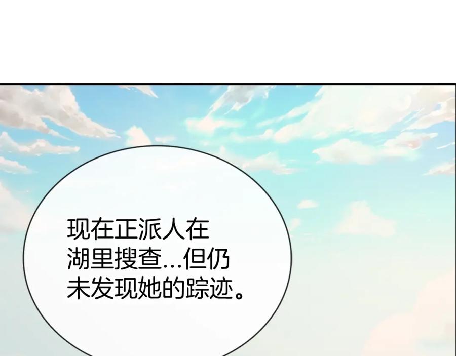 《阿黛尔的冷面公爵》第73话 千里追妻 第107页