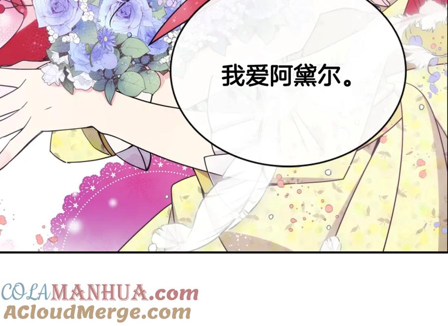 《阿黛尔的冷面公爵》第74话 公爵的真心 第105页