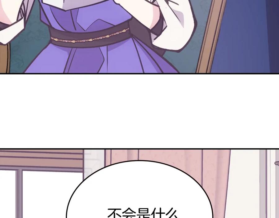 《阿黛尔的冷面公爵》第74话 公爵的真心 第40页