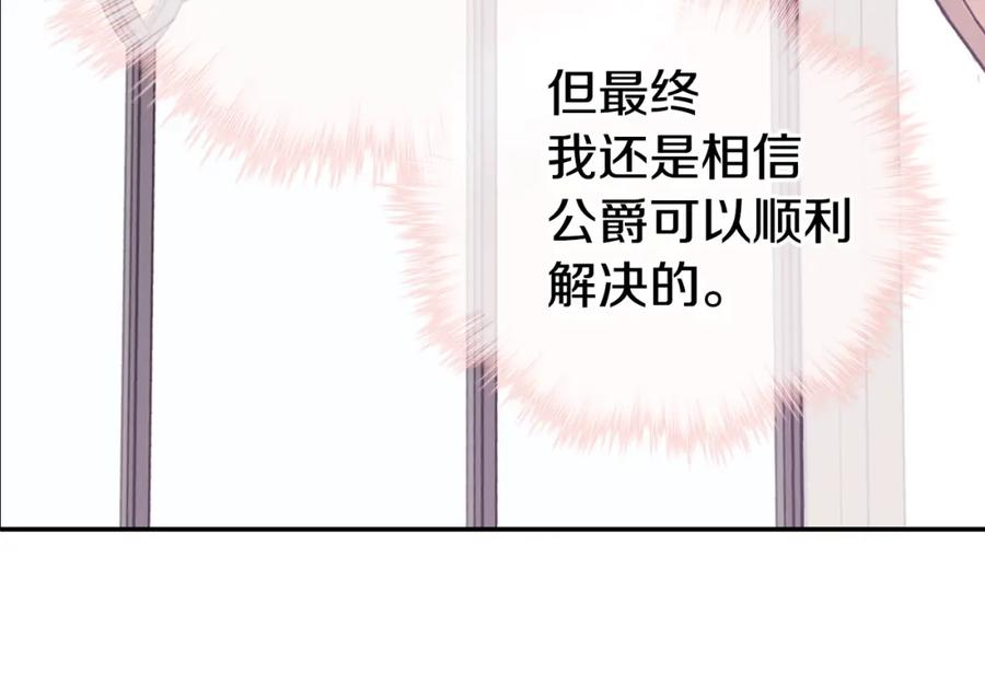 《阿黛尔的冷面公爵》第74话 公爵的真心 第47页
