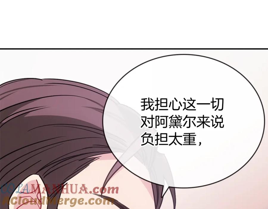 《阿黛尔的冷面公爵》第74话 公爵的真心 第121页