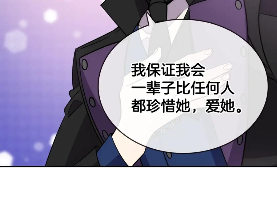 《阿黛尔的冷面公爵》第74话 公爵的真心 第110页