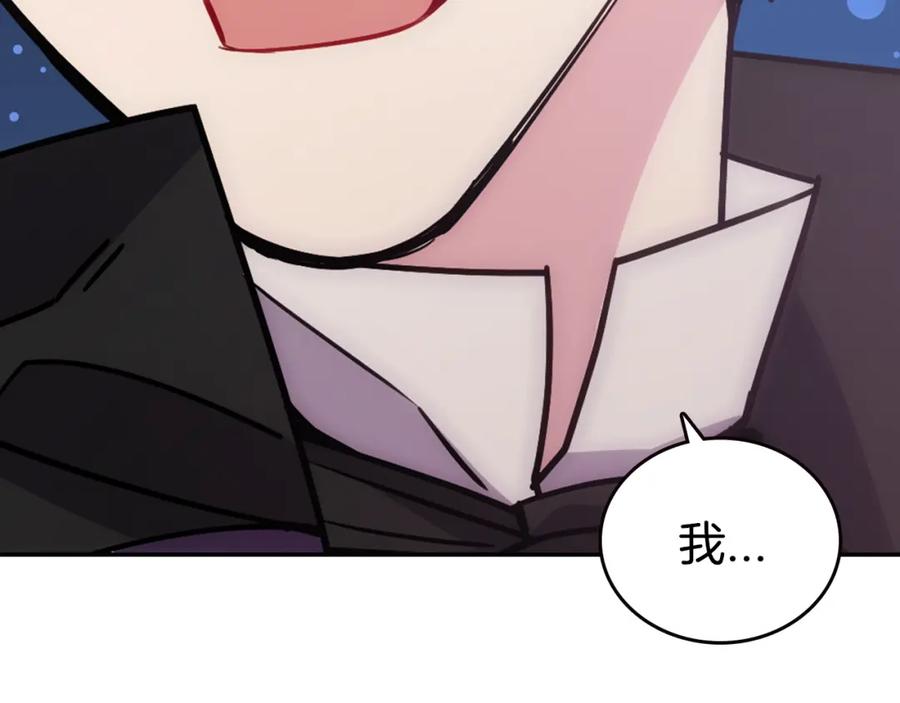 《阿黛尔的冷面公爵》第74话 公爵的真心 第95页