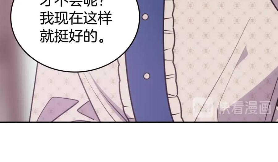 《阿黛尔的冷面公爵》第74话 公爵的真心 第18页